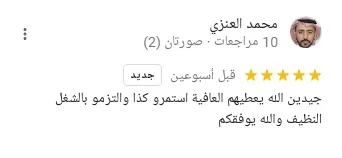 اراء العملاء